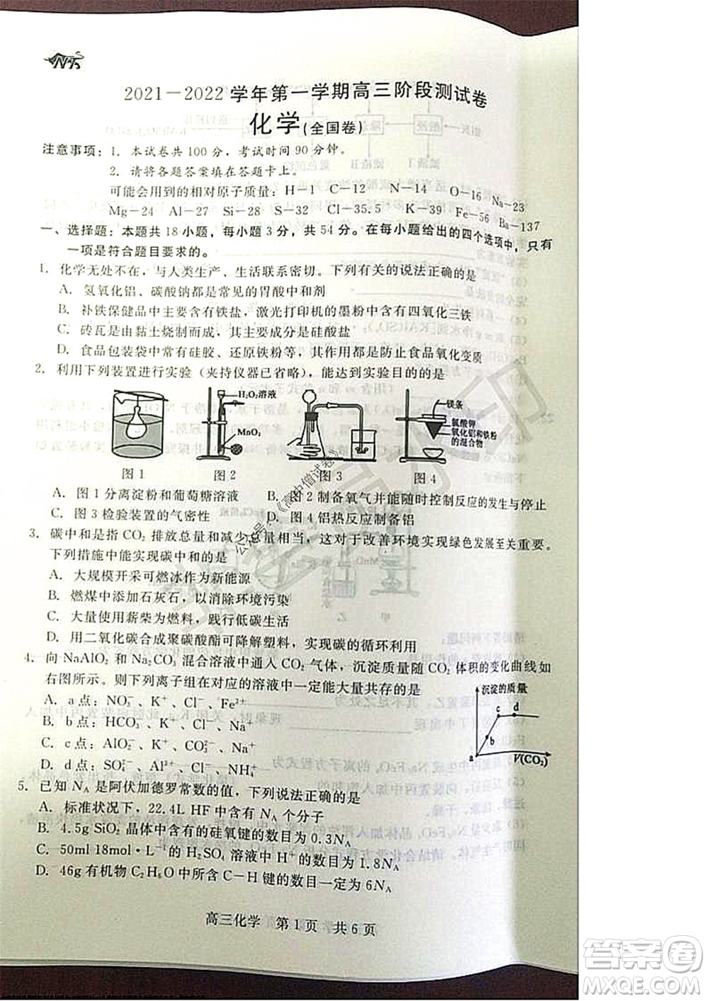 陜西十校聯(lián)考2021-2022學(xué)年第一學(xué)期高三階段測試卷化學(xué)全國卷試題及答案