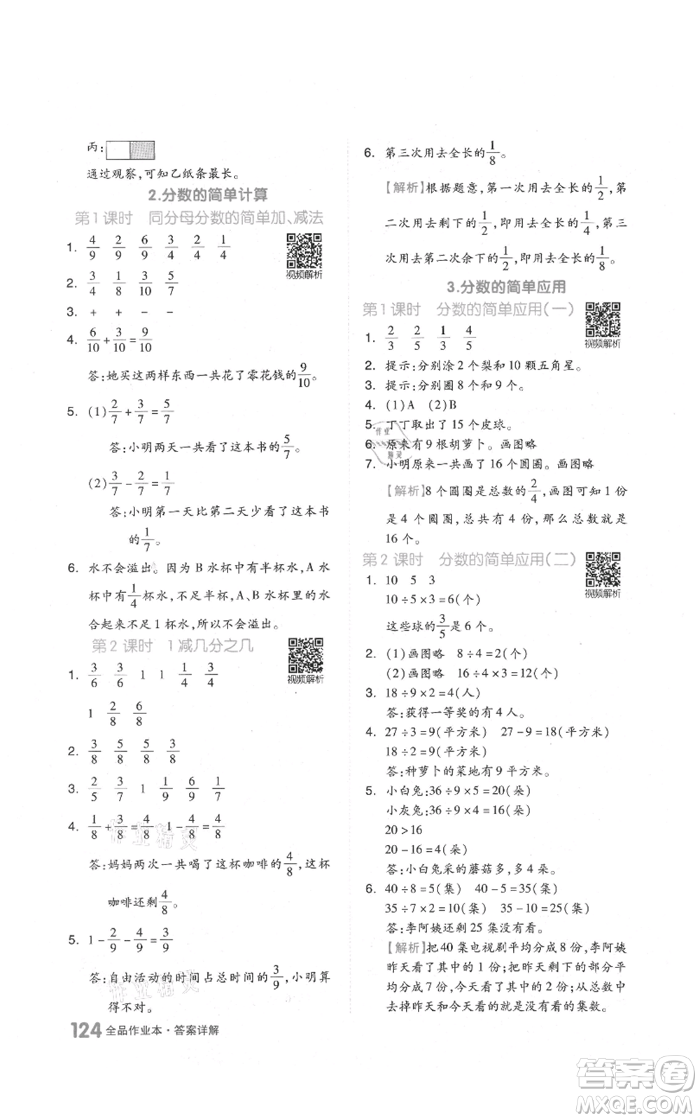 天津人民出版社2021全品作業(yè)本三年級(jí)上冊(cè)數(shù)學(xué)人教版參考答案