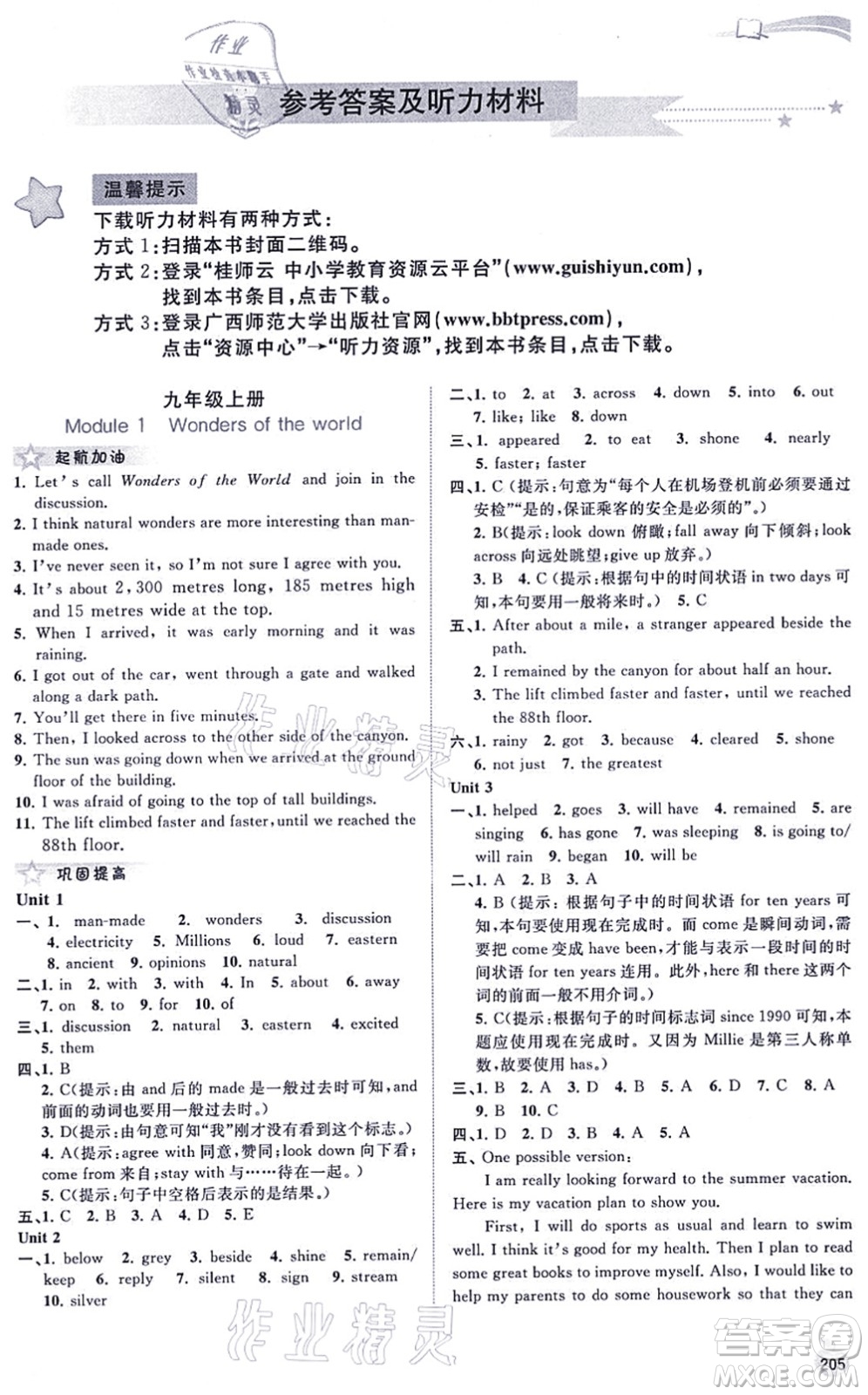 廣西教育出版社2021新課程學習與測評同步學習九年級英語全一冊外研版答案