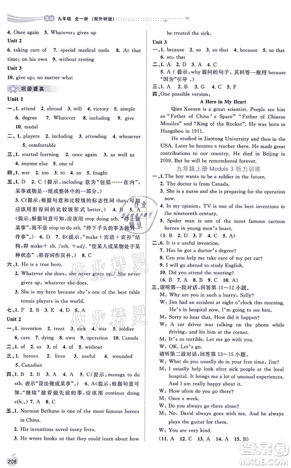 廣西教育出版社2021新課程學習與測評同步學習九年級英語全一冊外研版答案