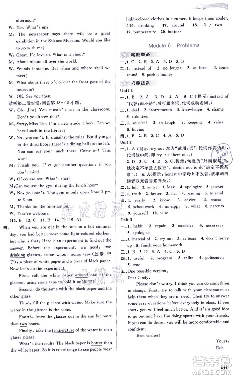 廣西教育出版社2021新課程學習與測評同步學習九年級英語全一冊外研版答案