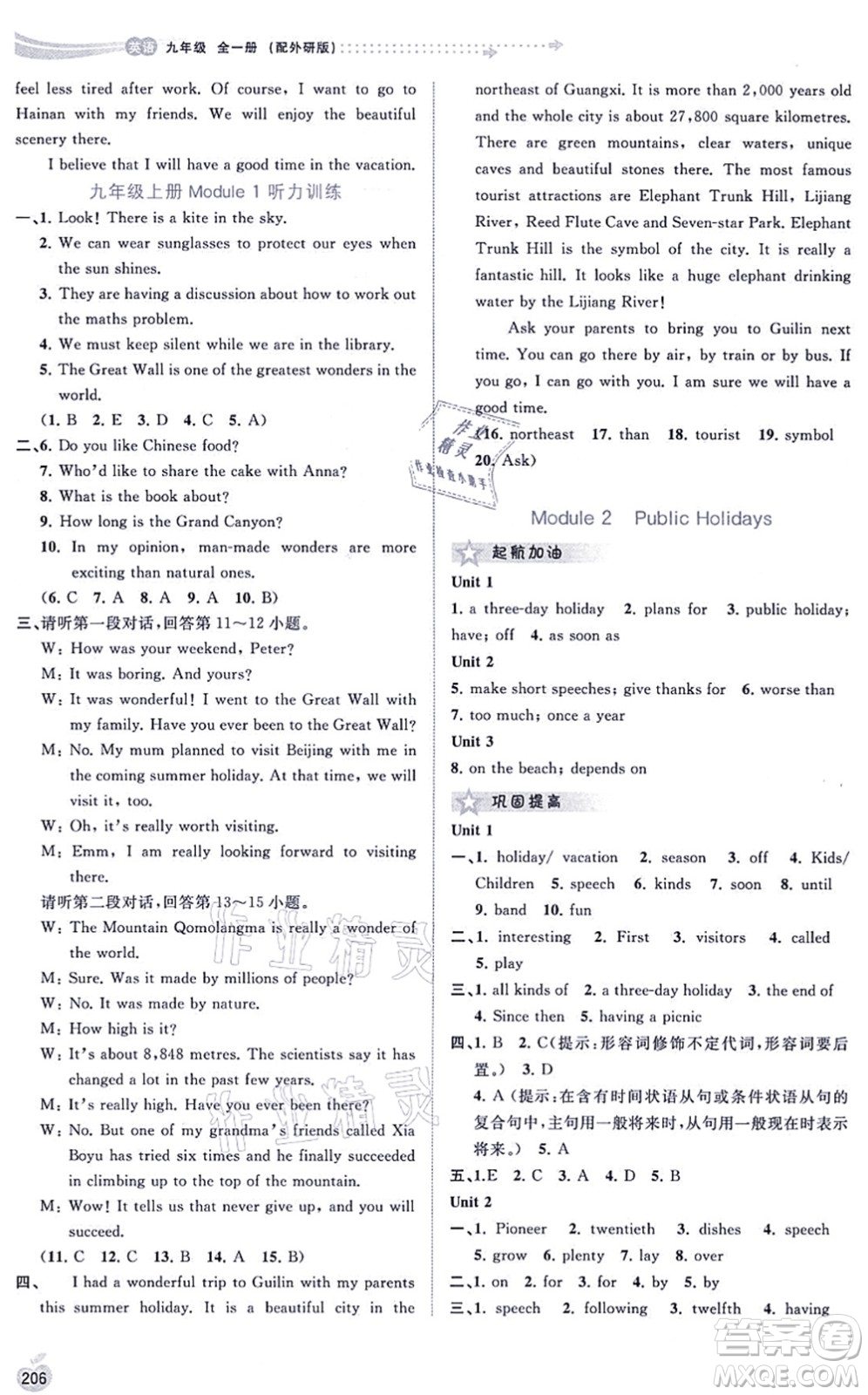 廣西教育出版社2021新課程學習與測評同步學習九年級英語全一冊外研版答案