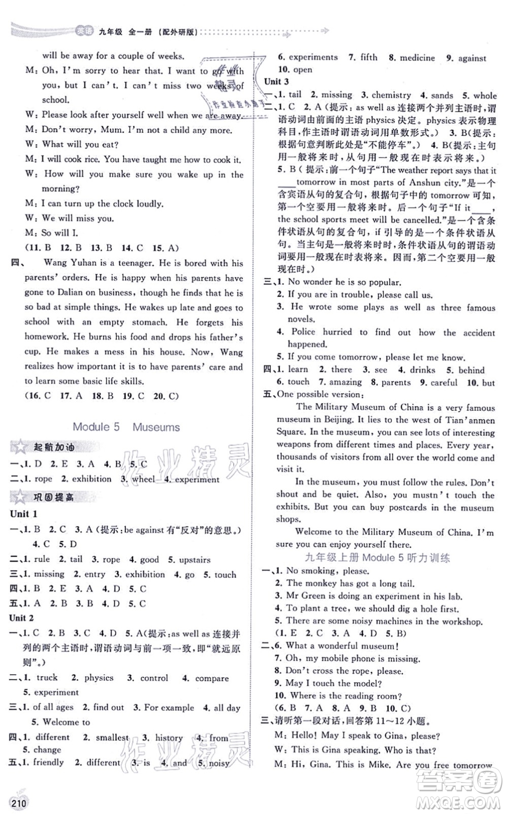 廣西教育出版社2021新課程學習與測評同步學習九年級英語全一冊外研版答案