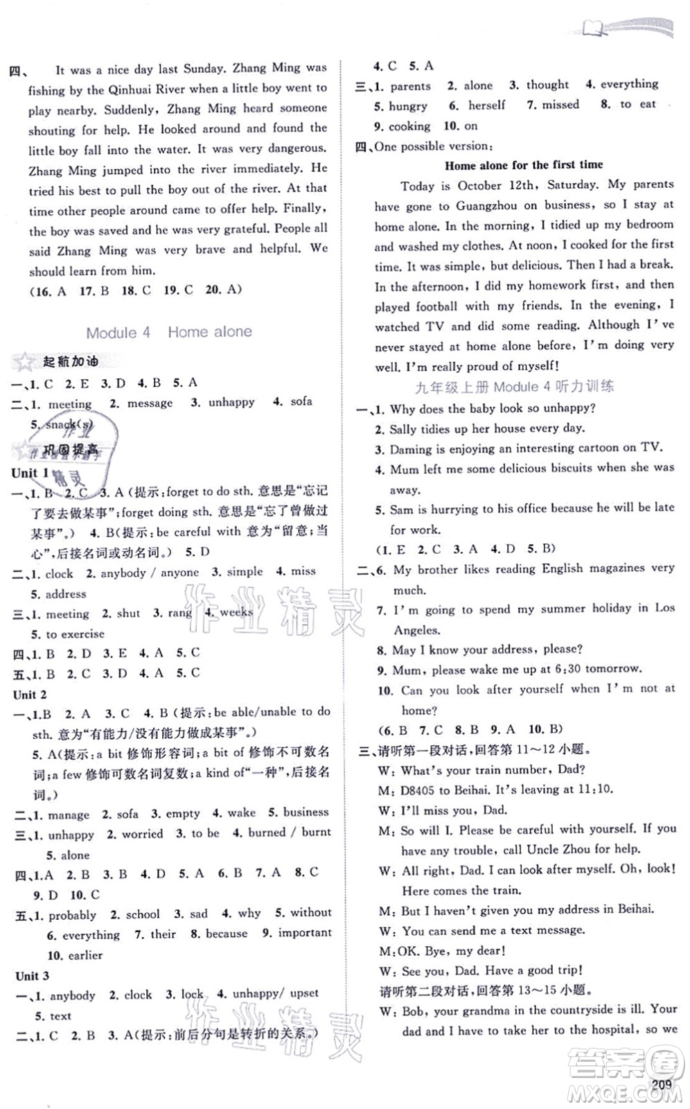 廣西教育出版社2021新課程學習與測評同步學習九年級英語全一冊外研版答案