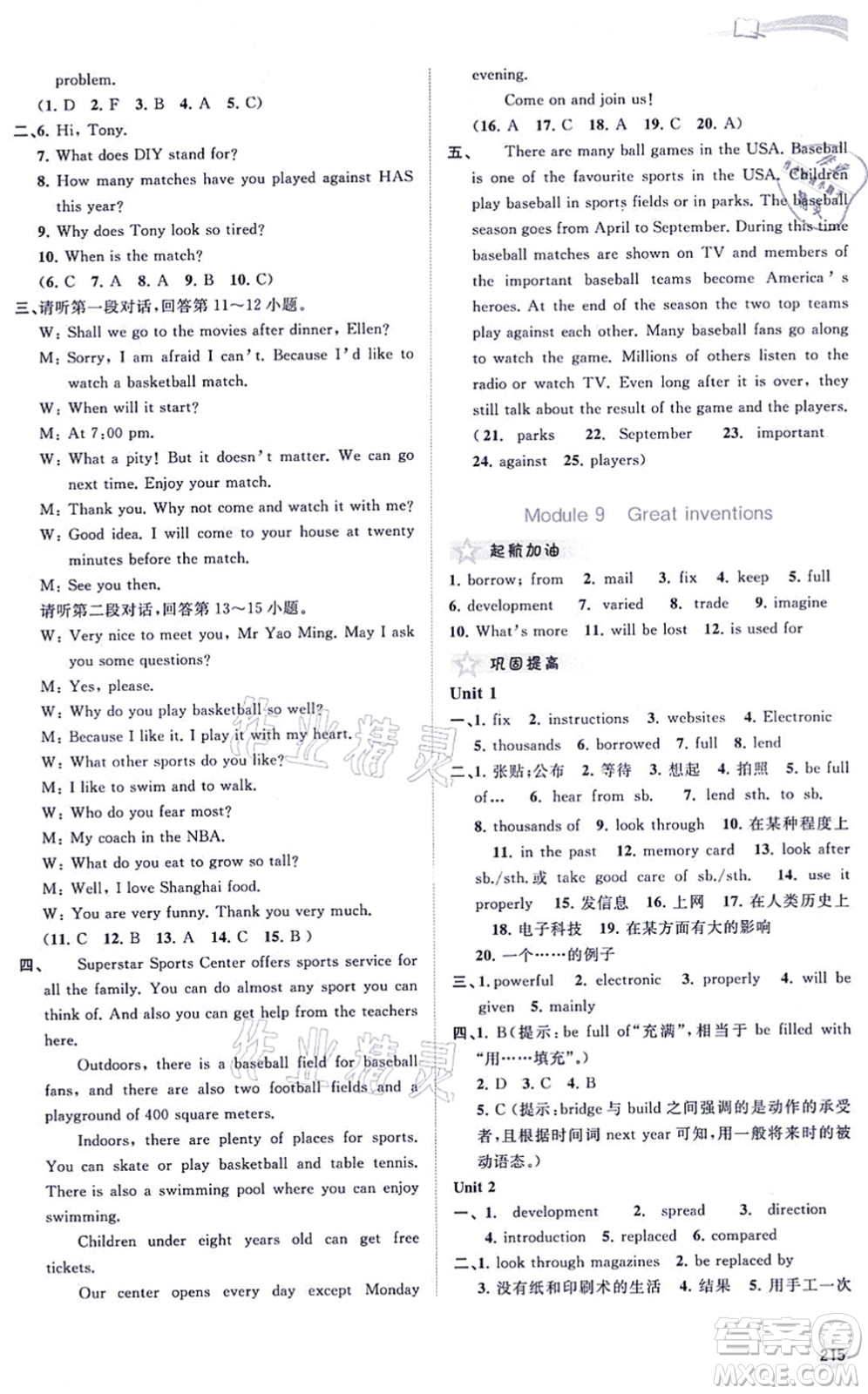 廣西教育出版社2021新課程學習與測評同步學習九年級英語全一冊外研版答案