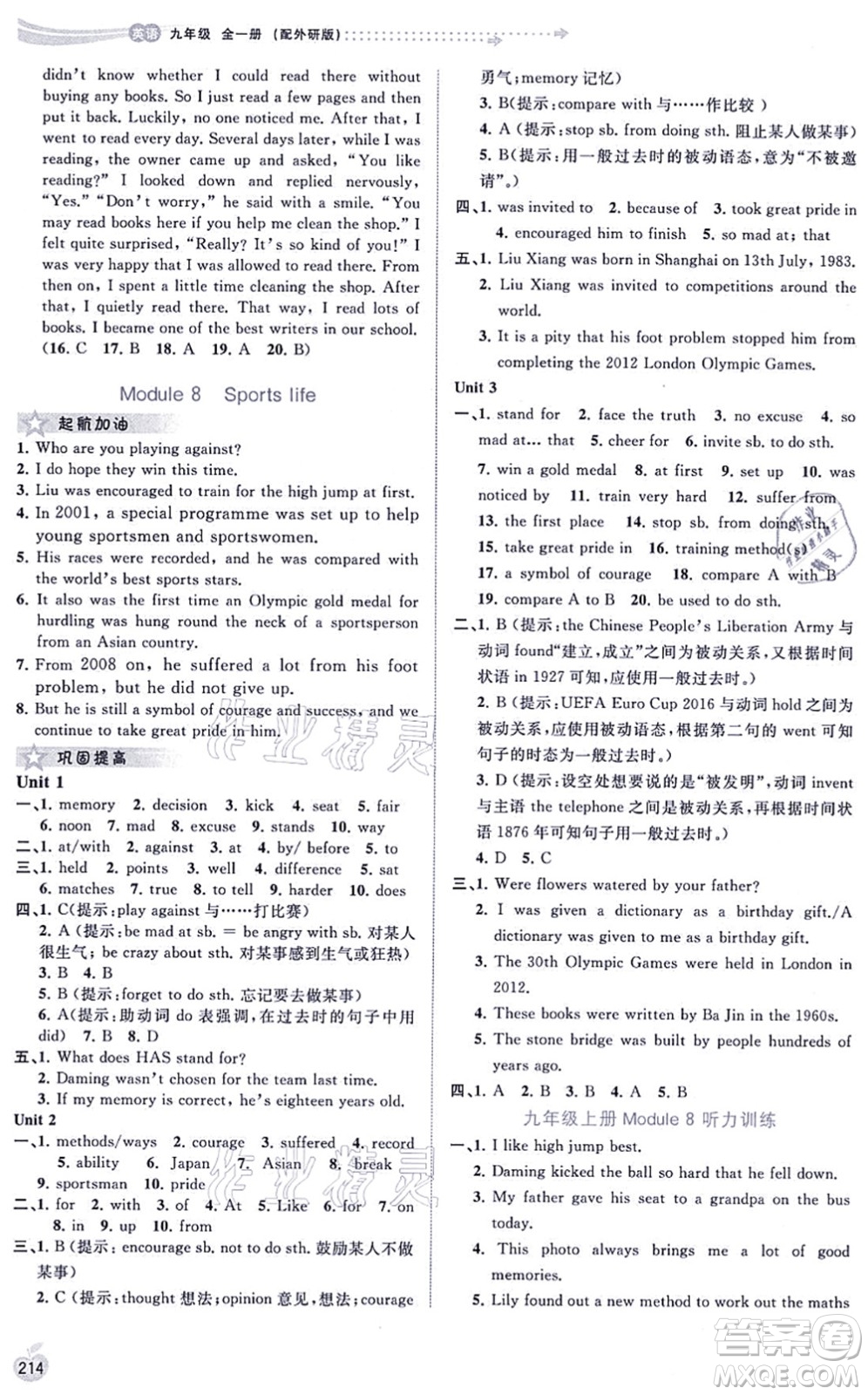 廣西教育出版社2021新課程學習與測評同步學習九年級英語全一冊外研版答案