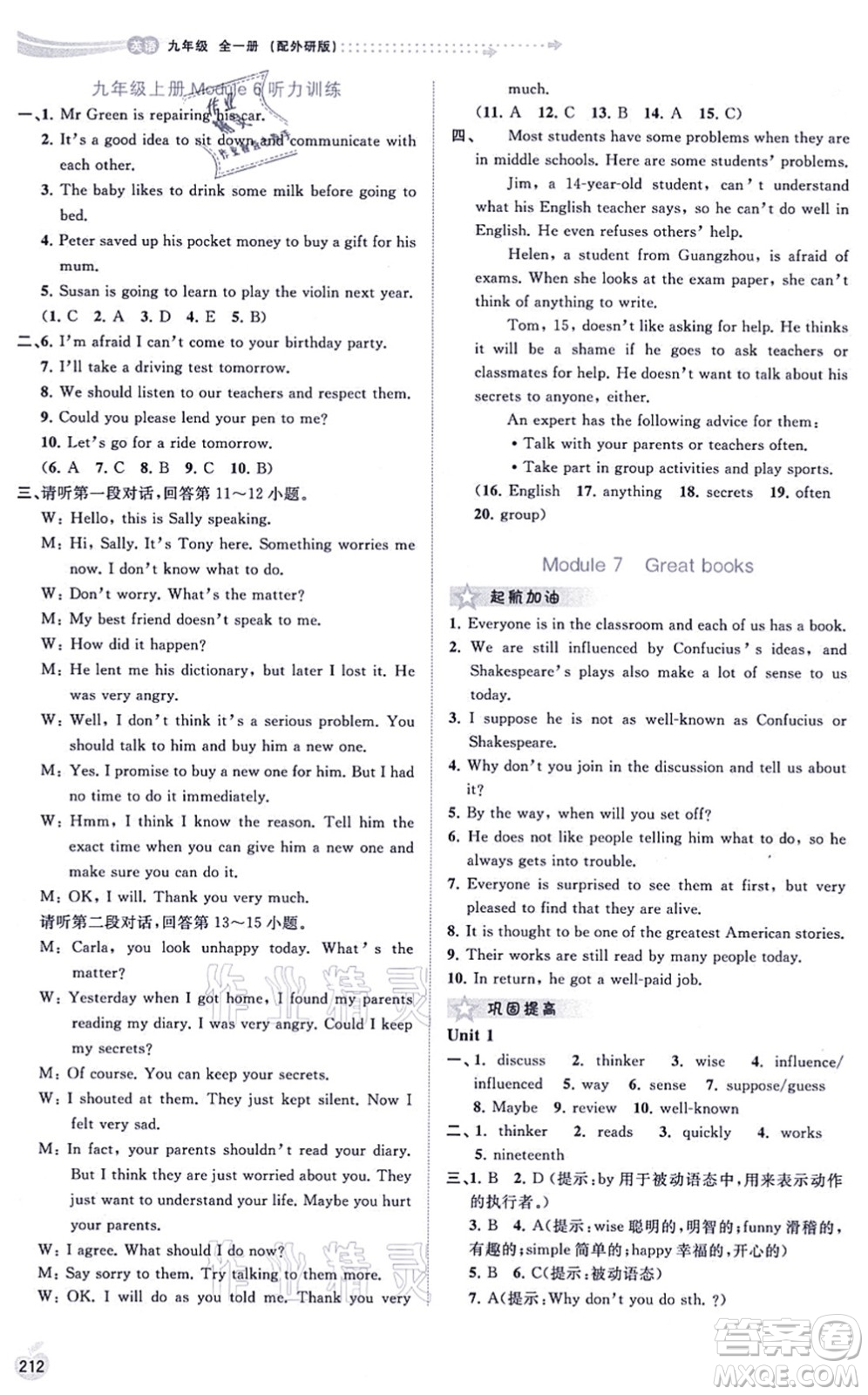 廣西教育出版社2021新課程學習與測評同步學習九年級英語全一冊外研版答案