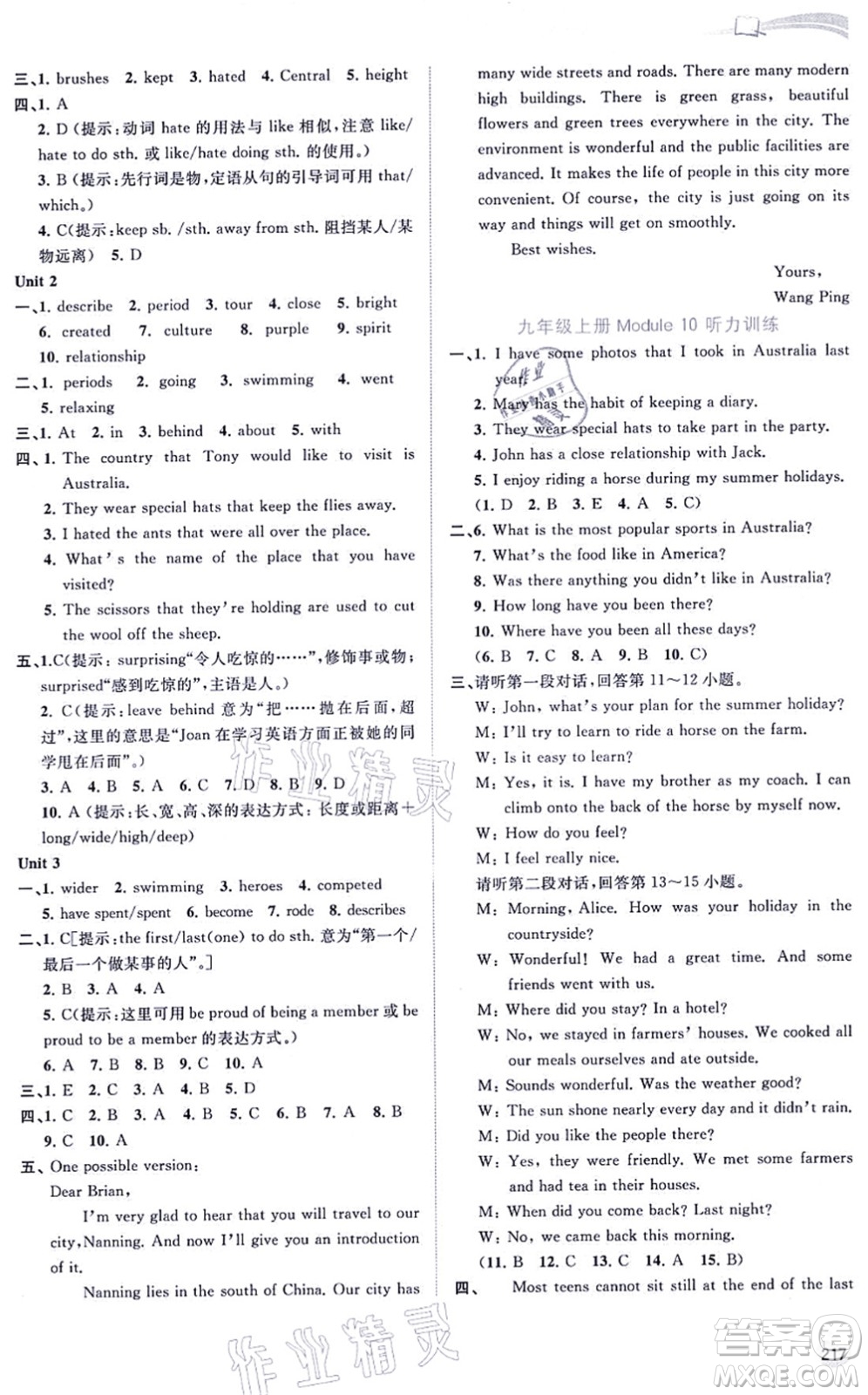 廣西教育出版社2021新課程學習與測評同步學習九年級英語全一冊外研版答案