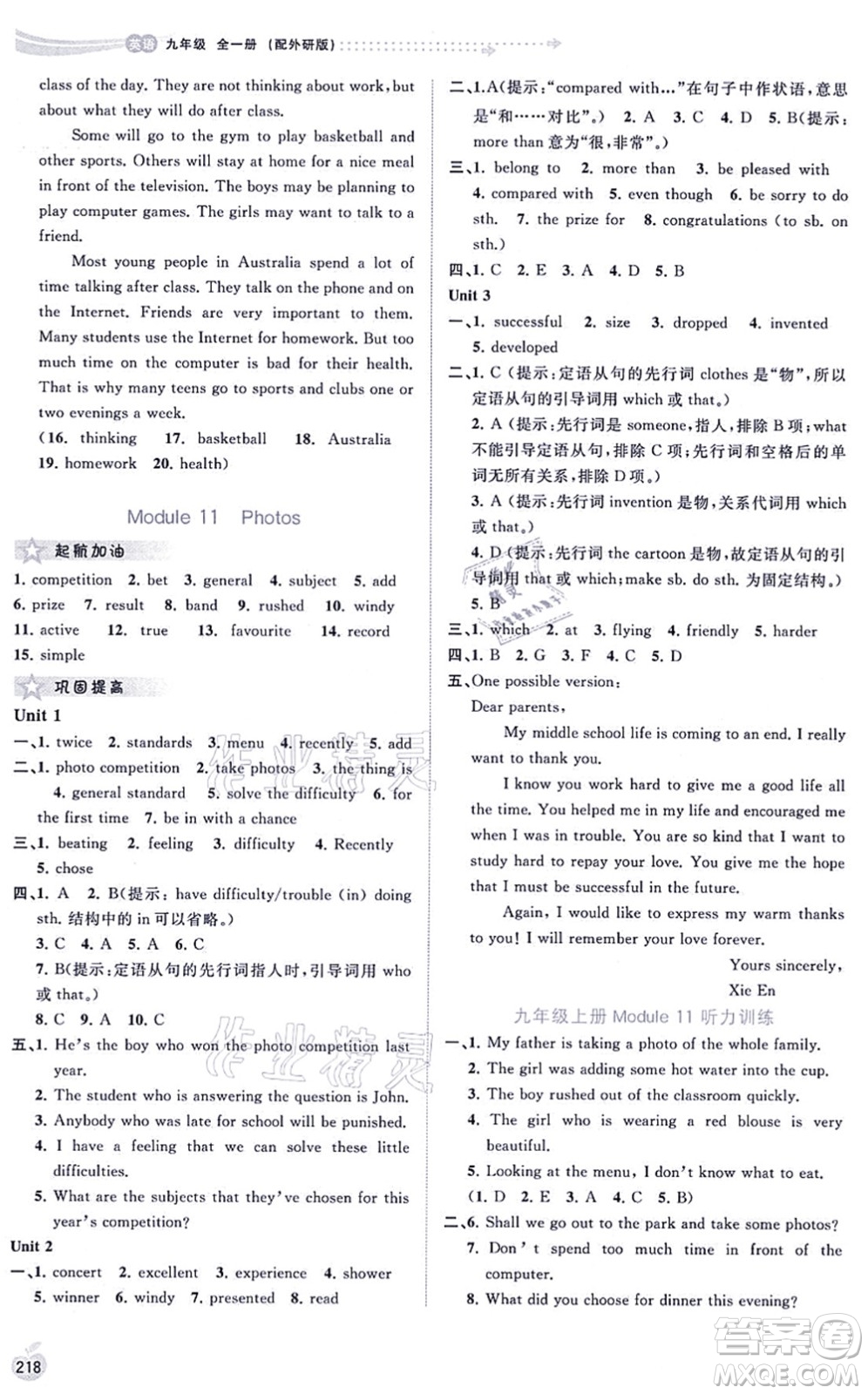 廣西教育出版社2021新課程學習與測評同步學習九年級英語全一冊外研版答案