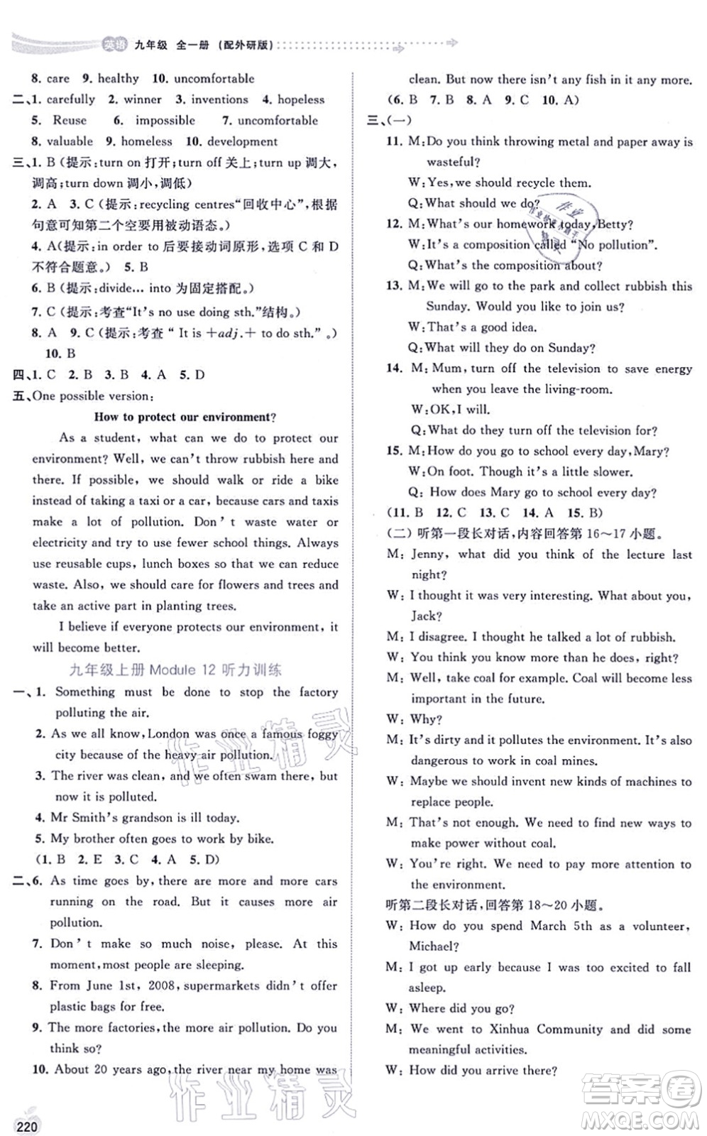 廣西教育出版社2021新課程學習與測評同步學習九年級英語全一冊外研版答案