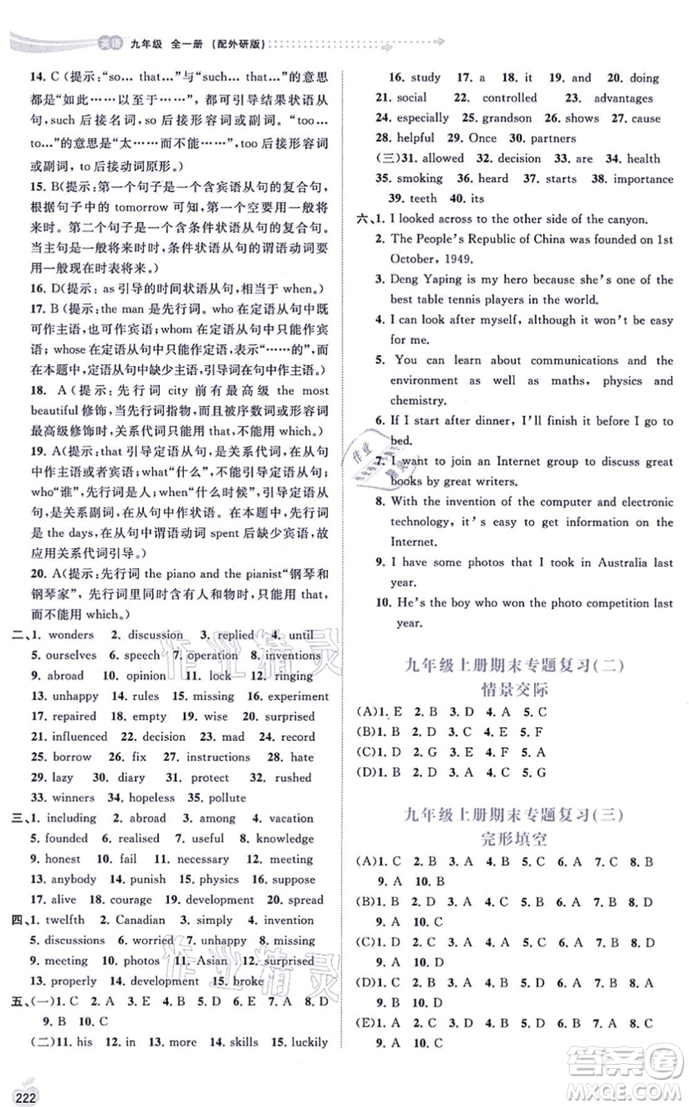 廣西教育出版社2021新課程學習與測評同步學習九年級英語全一冊外研版答案