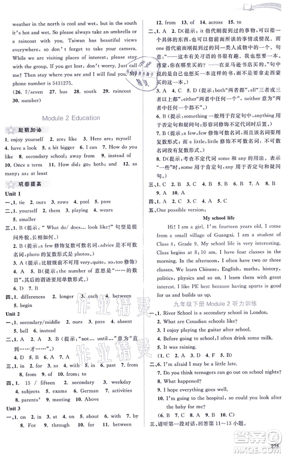 廣西教育出版社2021新課程學習與測評同步學習九年級英語全一冊外研版答案