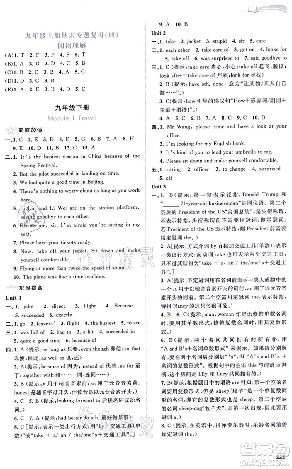 廣西教育出版社2021新課程學習與測評同步學習九年級英語全一冊外研版答案