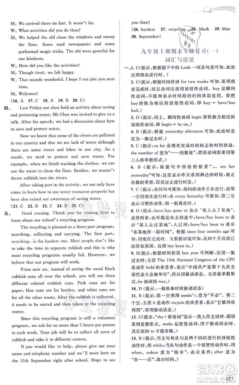 廣西教育出版社2021新課程學習與測評同步學習九年級英語全一冊外研版答案