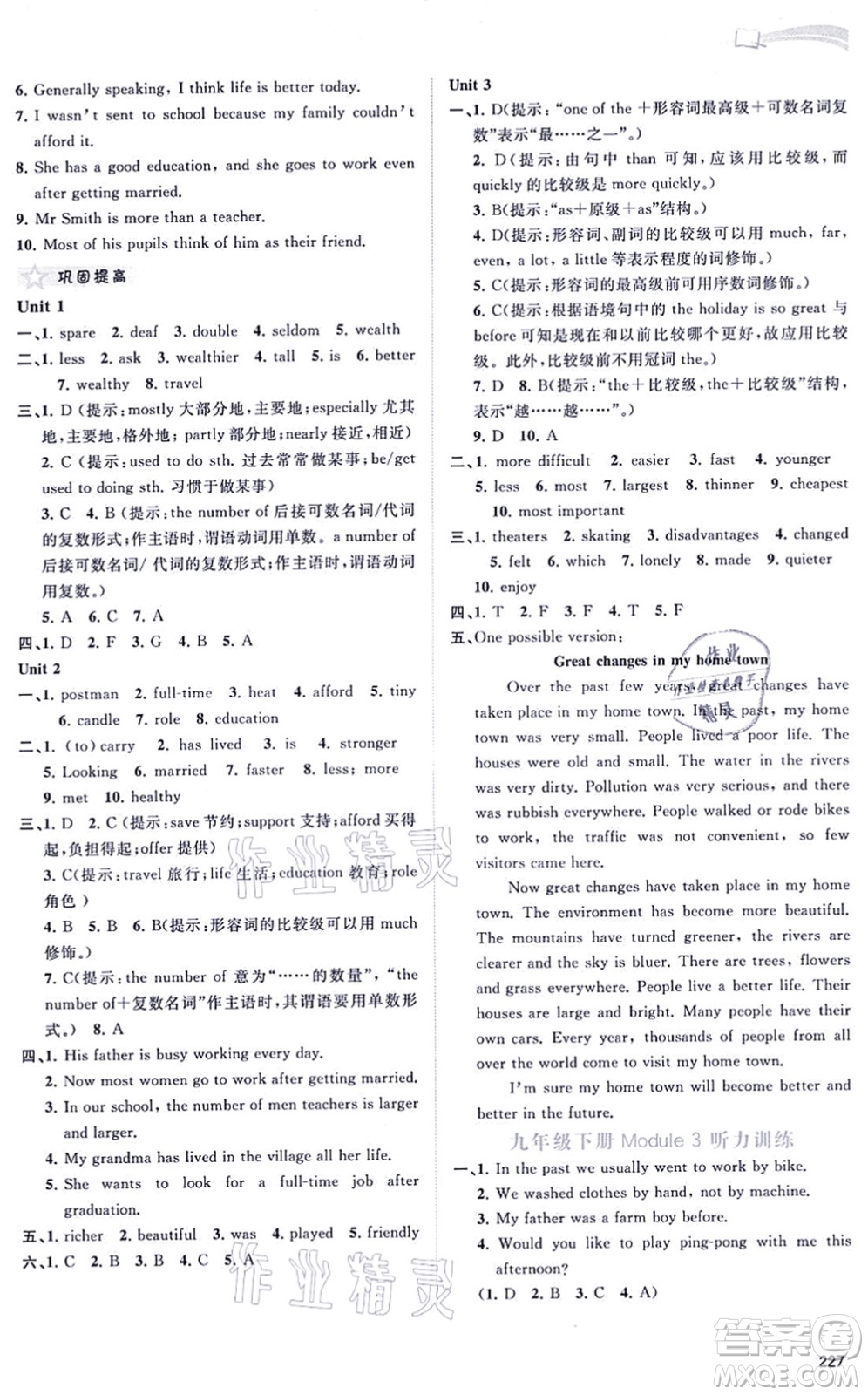 廣西教育出版社2021新課程學習與測評同步學習九年級英語全一冊外研版答案