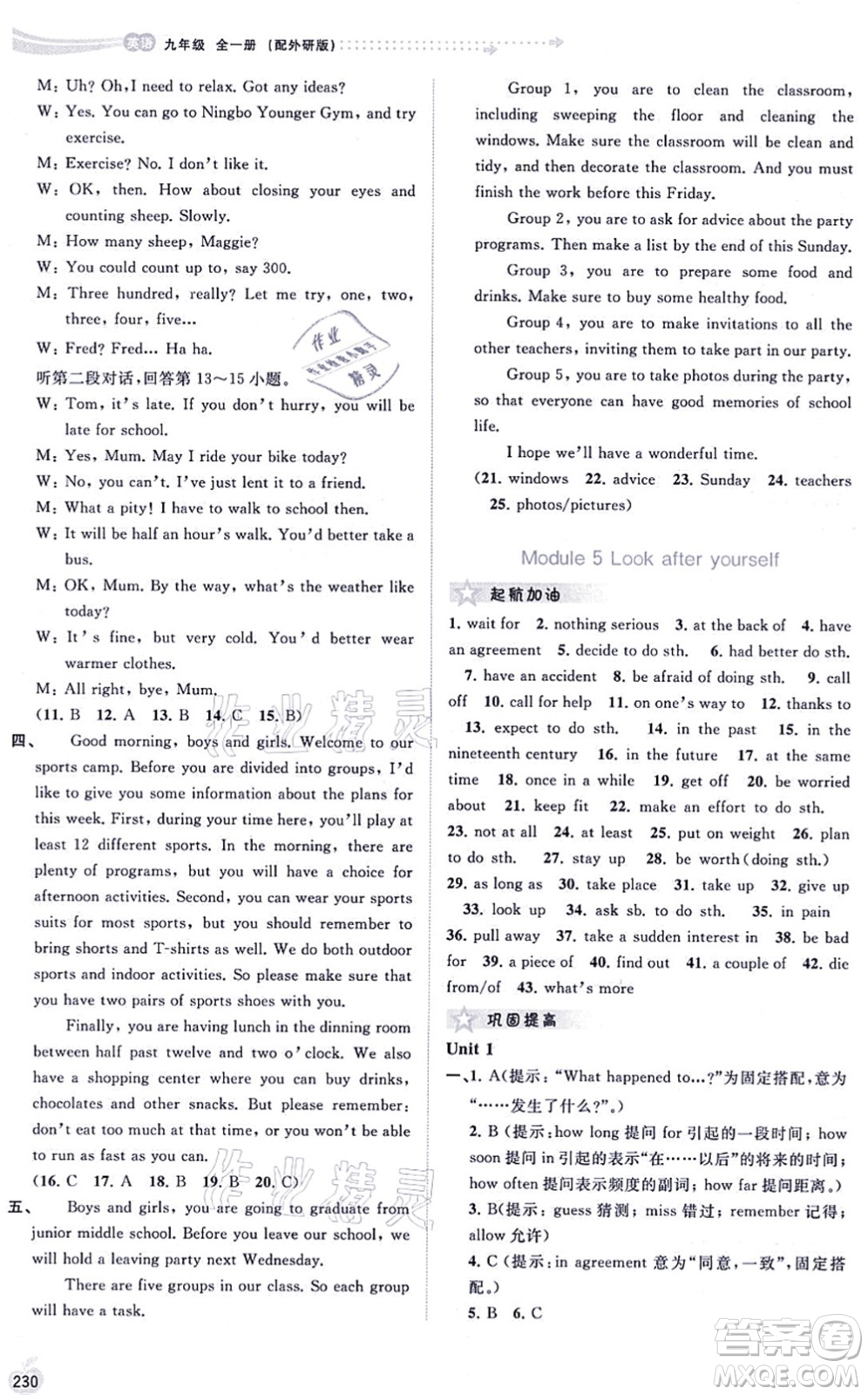 廣西教育出版社2021新課程學習與測評同步學習九年級英語全一冊外研版答案