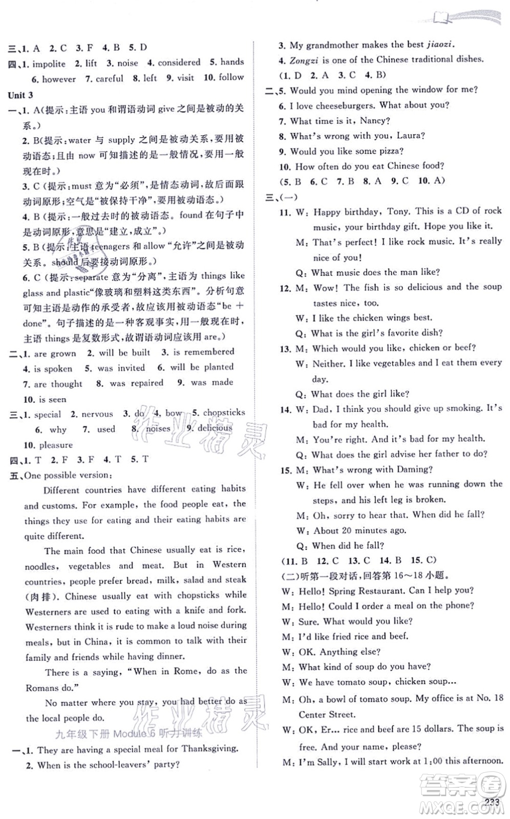 廣西教育出版社2021新課程學習與測評同步學習九年級英語全一冊外研版答案