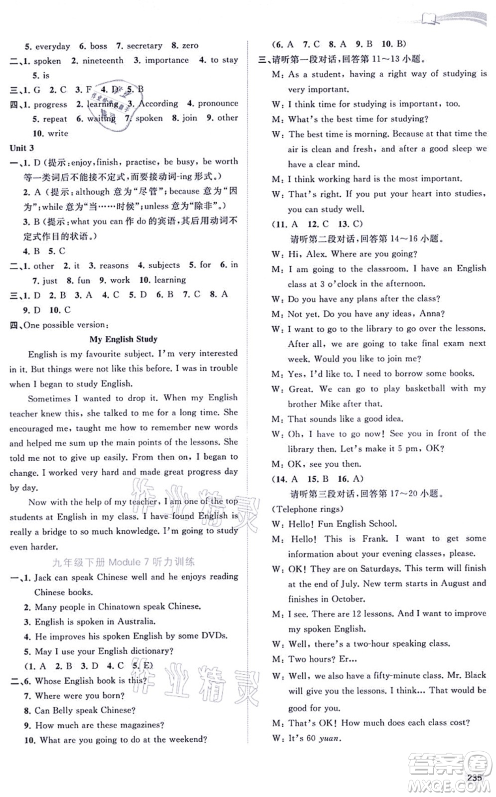 廣西教育出版社2021新課程學習與測評同步學習九年級英語全一冊外研版答案