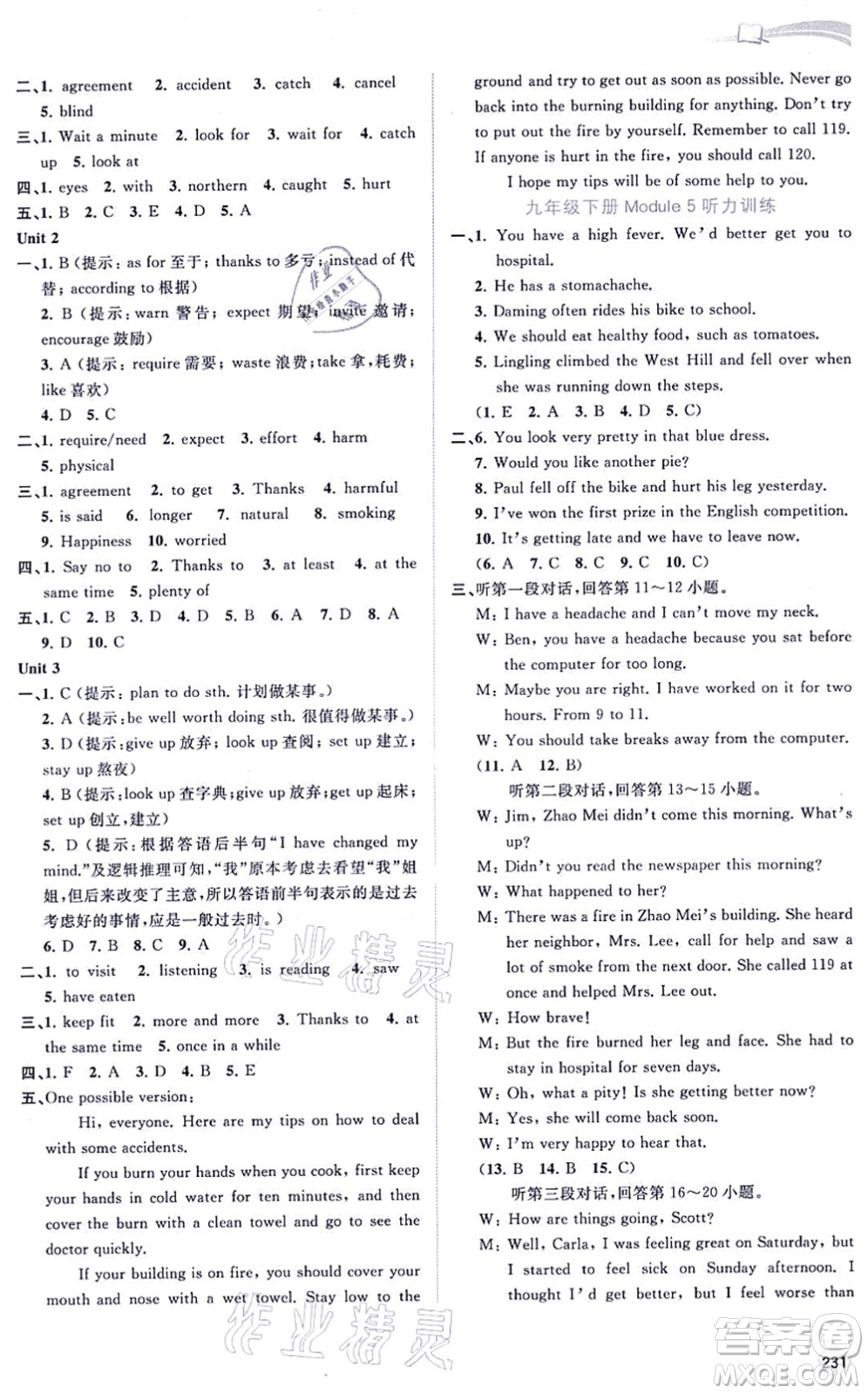 廣西教育出版社2021新課程學習與測評同步學習九年級英語全一冊外研版答案