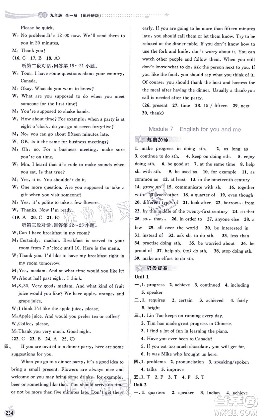 廣西教育出版社2021新課程學習與測評同步學習九年級英語全一冊外研版答案