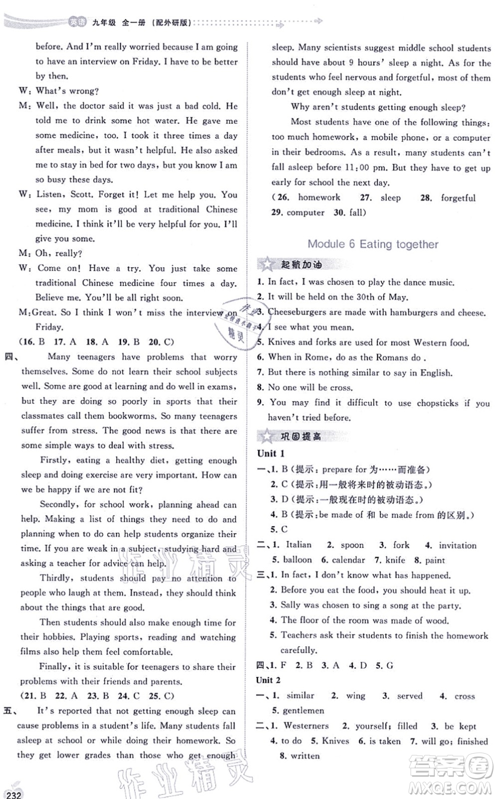 廣西教育出版社2021新課程學習與測評同步學習九年級英語全一冊外研版答案