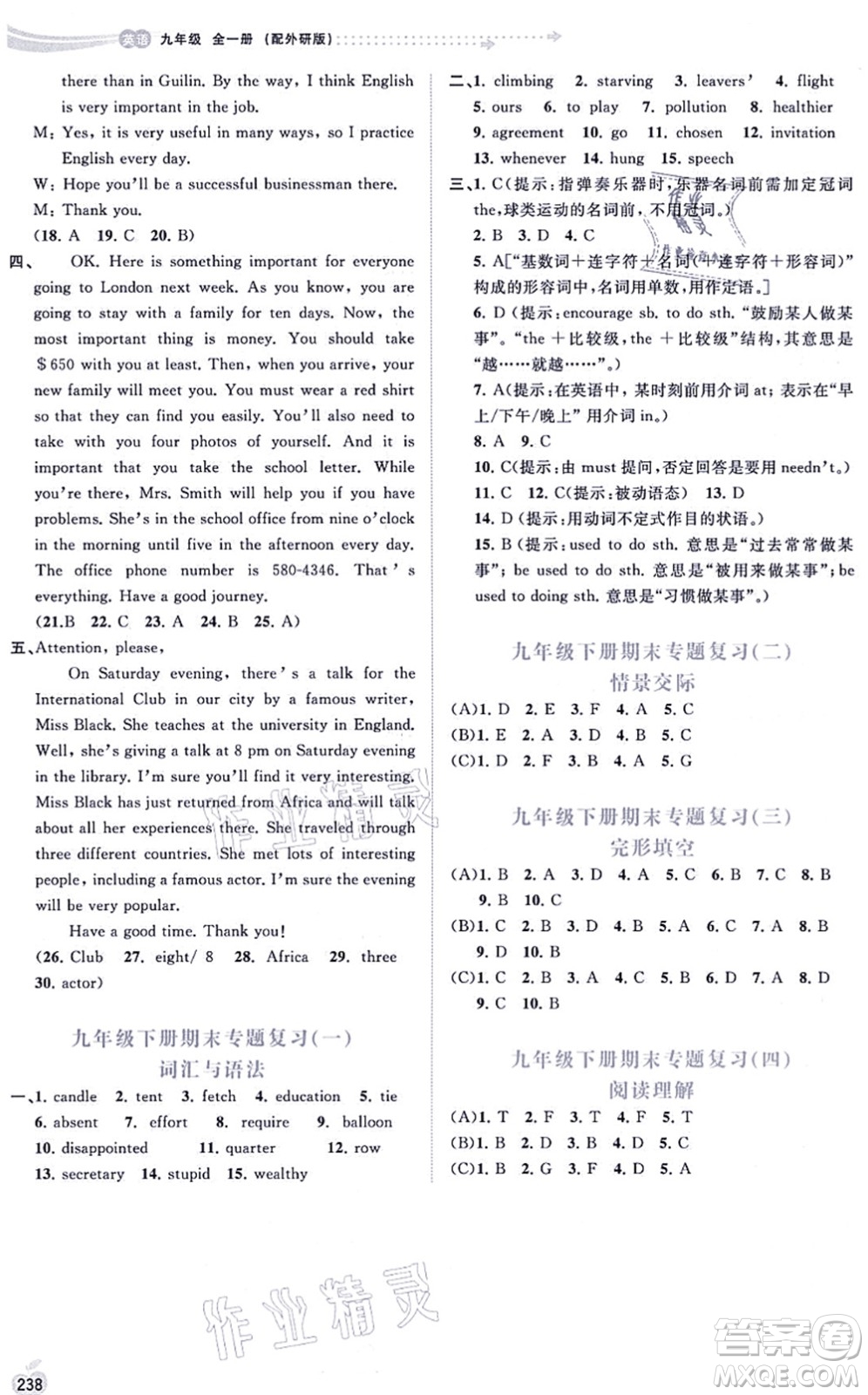 廣西教育出版社2021新課程學習與測評同步學習九年級英語全一冊外研版答案