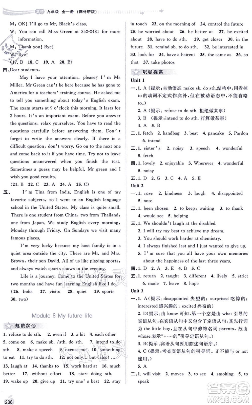 廣西教育出版社2021新課程學習與測評同步學習九年級英語全一冊外研版答案