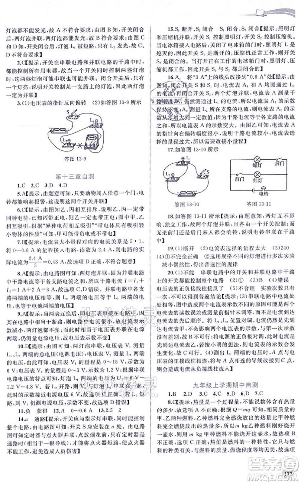 廣西教育出版社2021新課程學(xué)習(xí)與測評同步學(xué)習(xí)九年級物理全一冊粵教滬科版答案