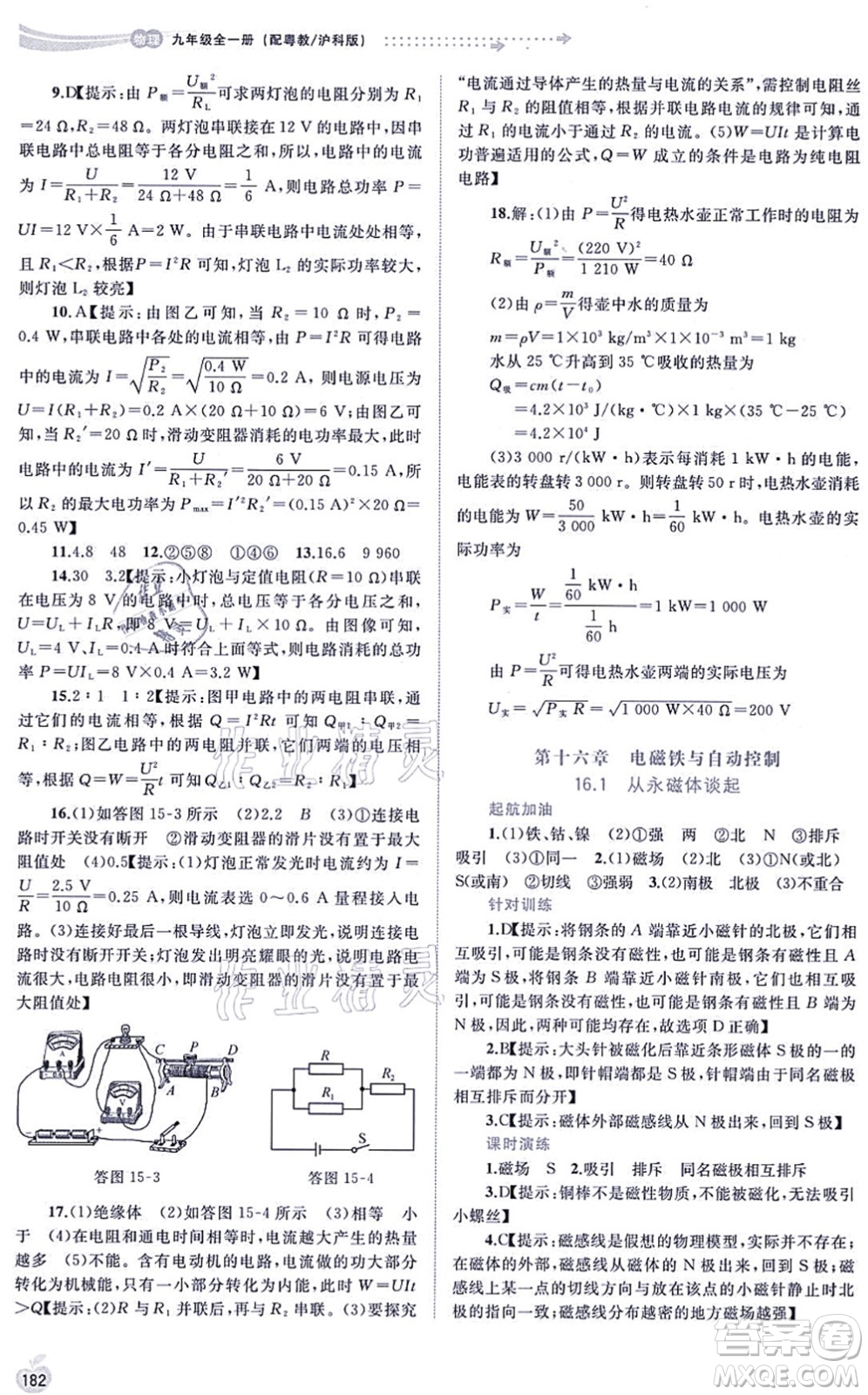 廣西教育出版社2021新課程學(xué)習(xí)與測評同步學(xué)習(xí)九年級物理全一冊粵教滬科版答案