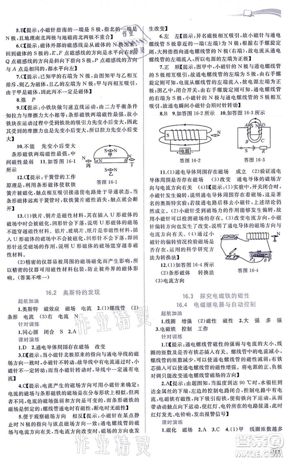 廣西教育出版社2021新課程學(xué)習(xí)與測評同步學(xué)習(xí)九年級物理全一冊粵教滬科版答案