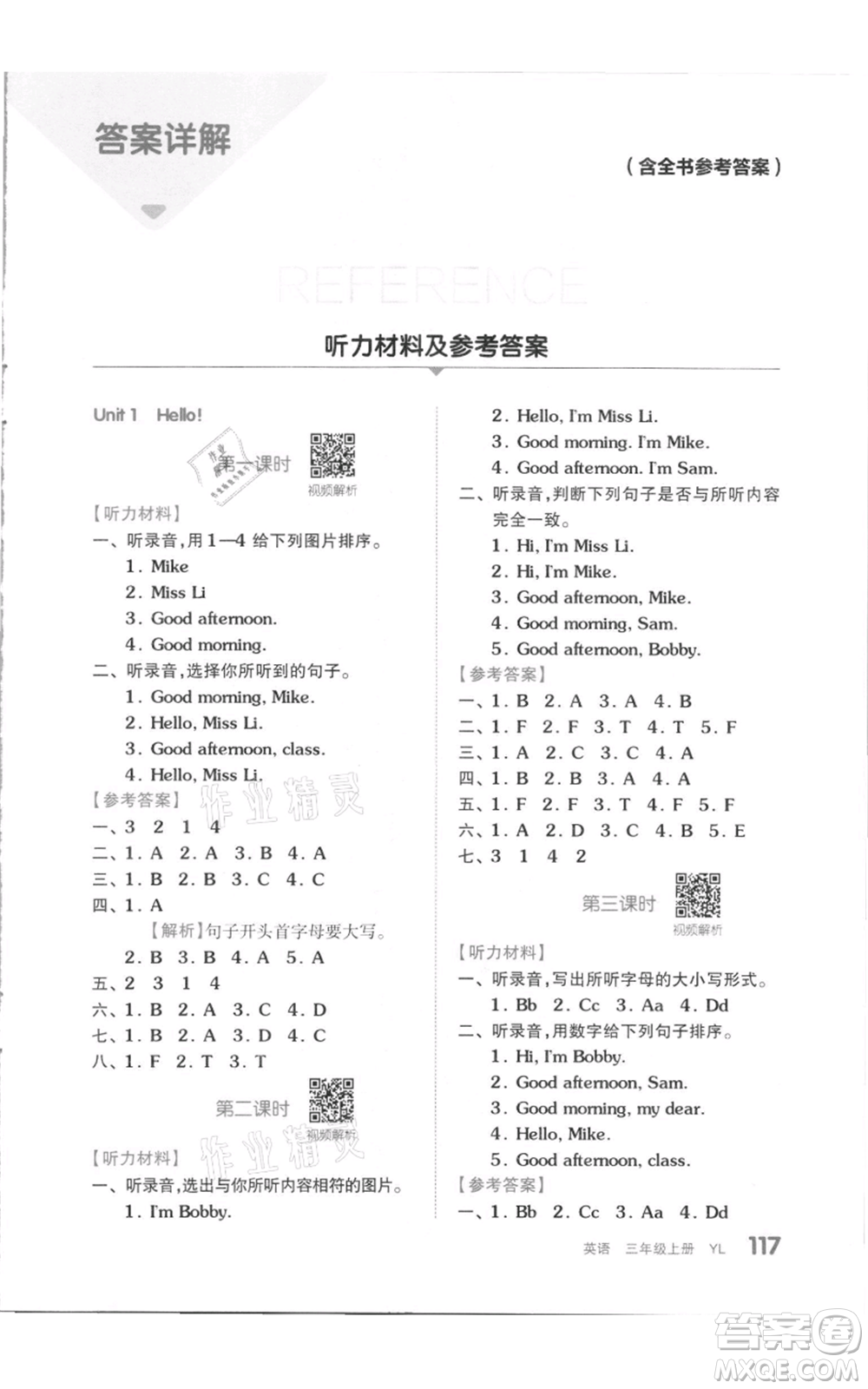 天津人民出版社2021全品作業(yè)本三年級上冊英語譯林版參考答案