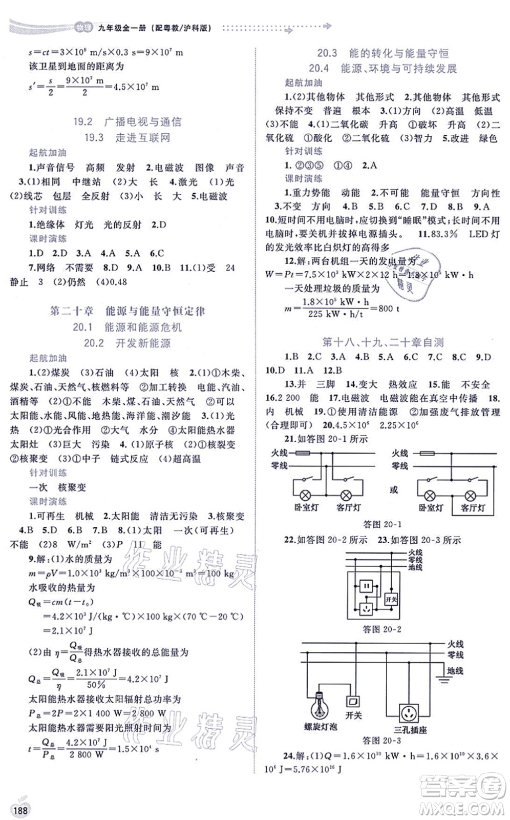 廣西教育出版社2021新課程學(xué)習(xí)與測評同步學(xué)習(xí)九年級物理全一冊粵教滬科版答案