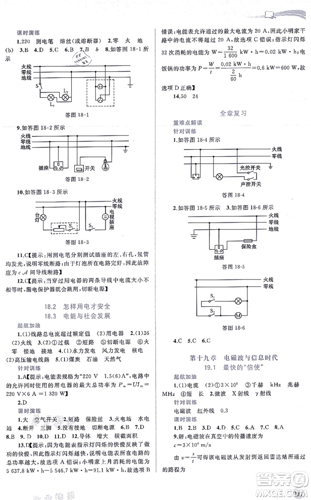 廣西教育出版社2021新課程學(xué)習(xí)與測評同步學(xué)習(xí)九年級物理全一冊粵教滬科版答案