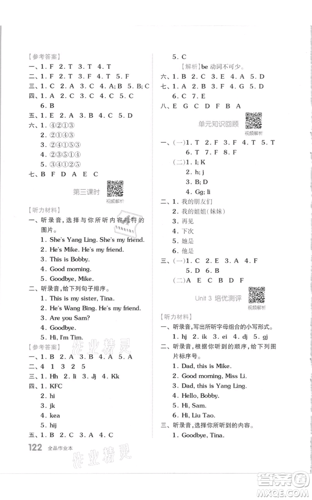 天津人民出版社2021全品作業(yè)本三年級上冊英語譯林版參考答案