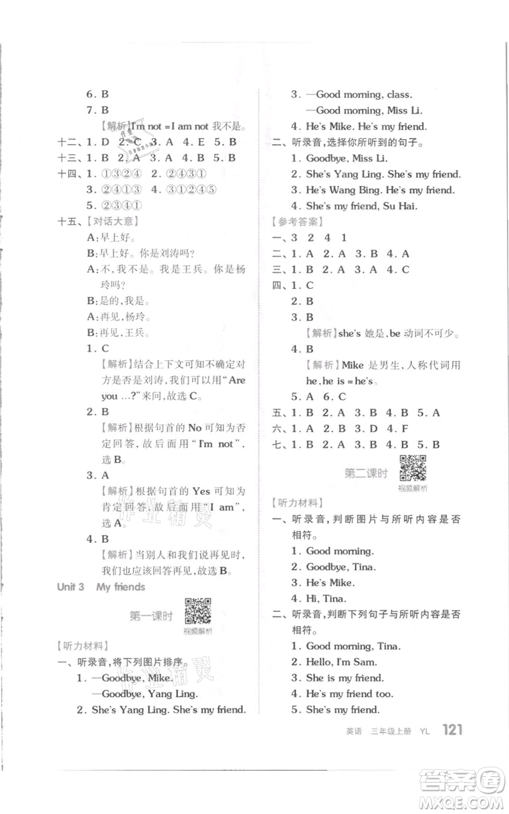 天津人民出版社2021全品作業(yè)本三年級上冊英語譯林版參考答案