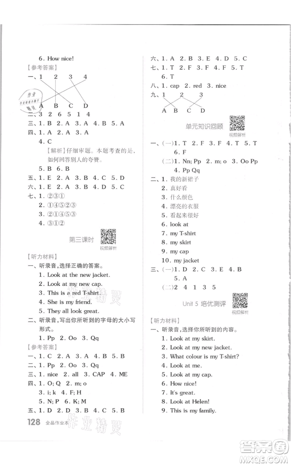 天津人民出版社2021全品作業(yè)本三年級上冊英語譯林版參考答案