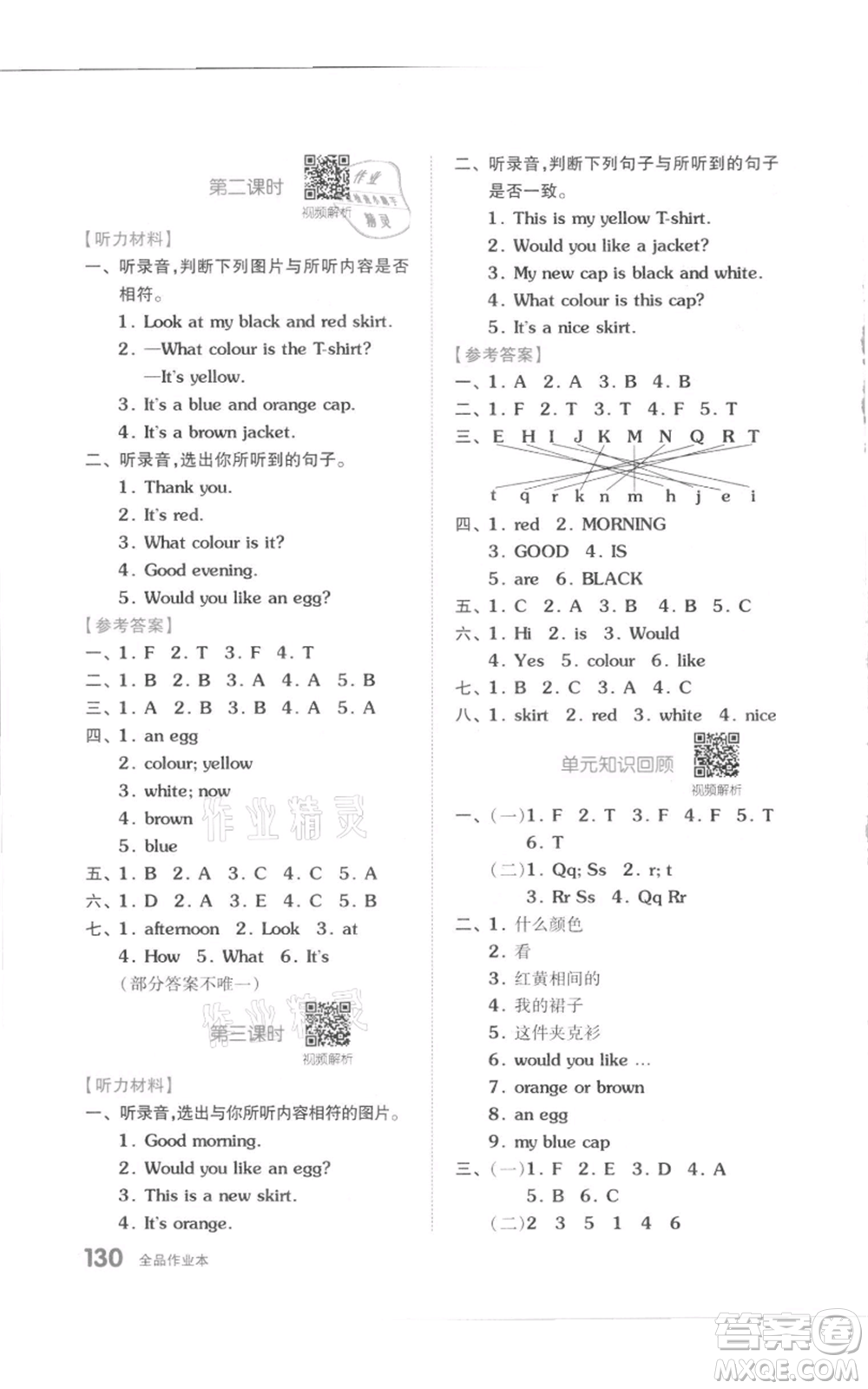 天津人民出版社2021全品作業(yè)本三年級上冊英語譯林版參考答案