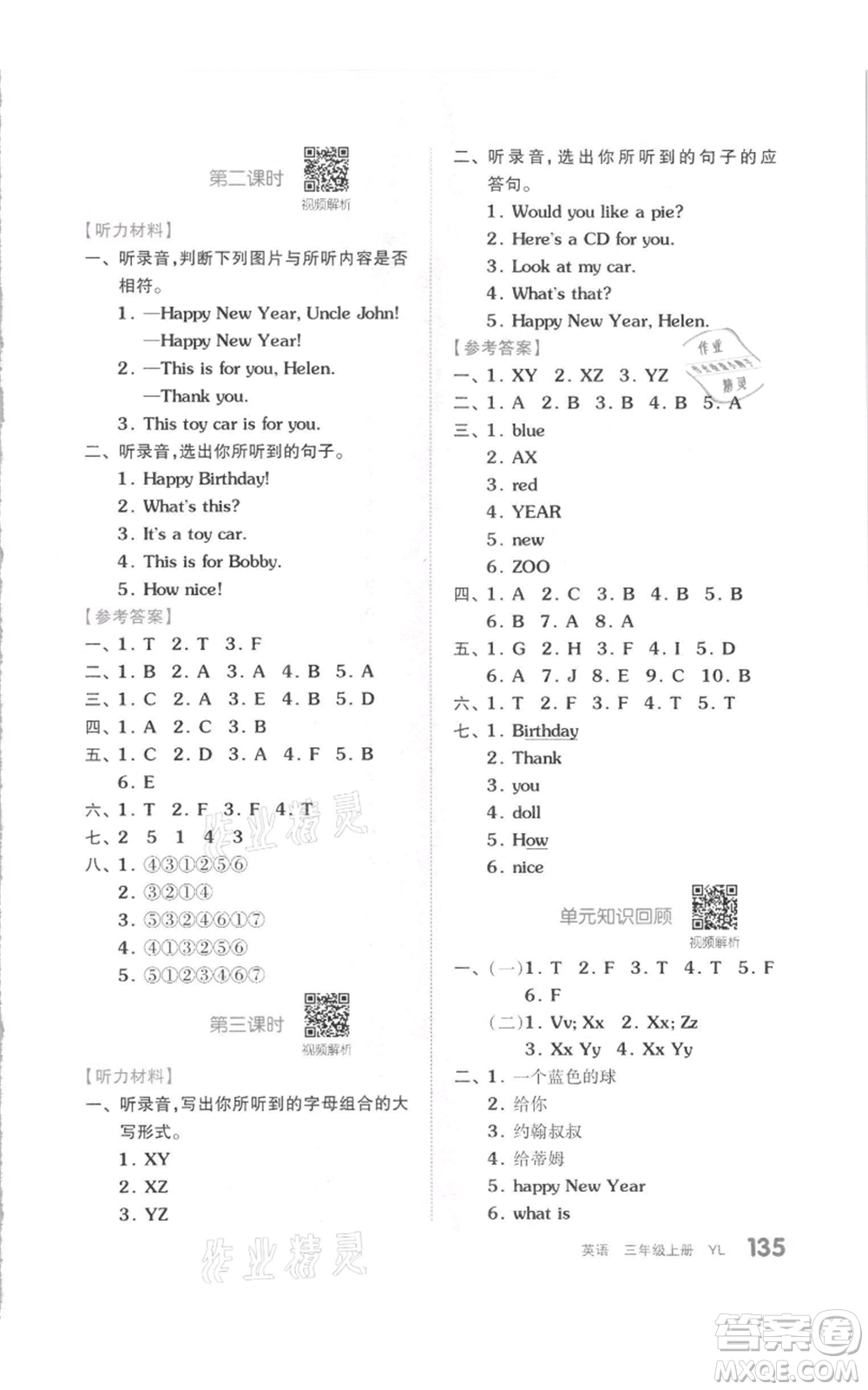 天津人民出版社2021全品作業(yè)本三年級上冊英語譯林版參考答案