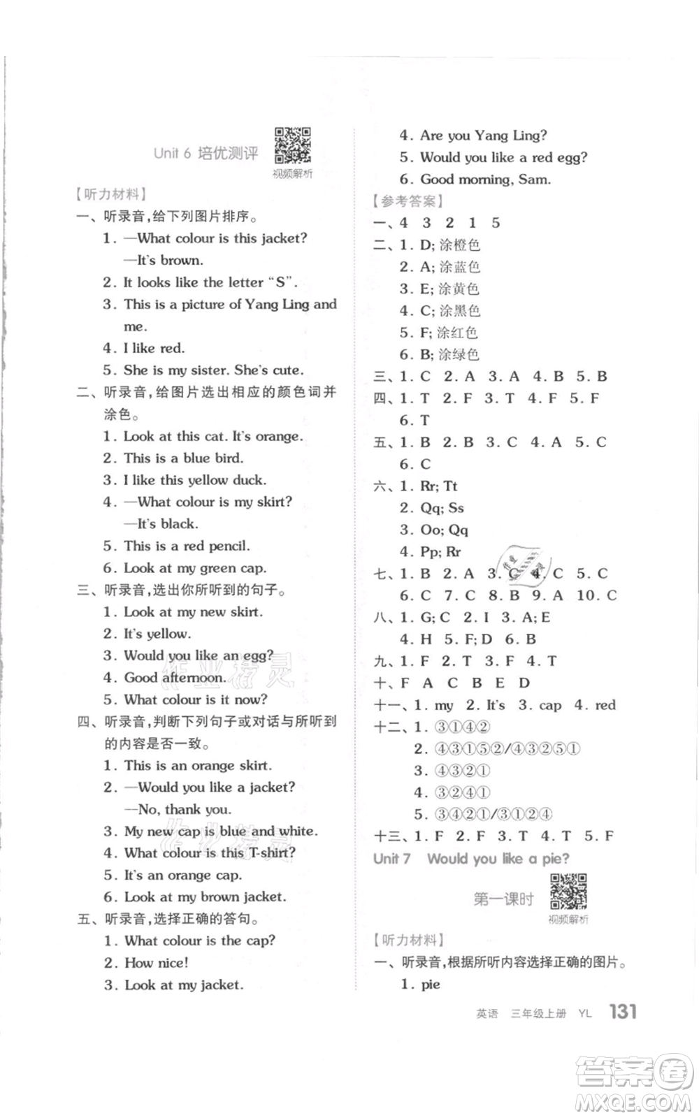 天津人民出版社2021全品作業(yè)本三年級上冊英語譯林版參考答案