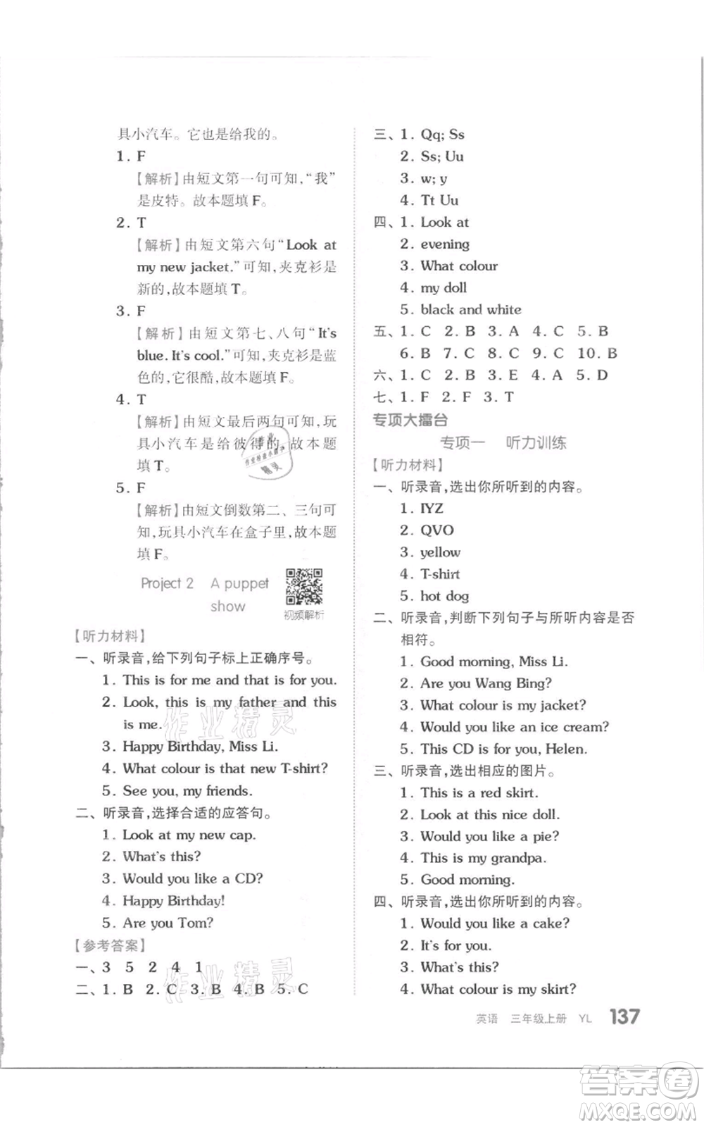 天津人民出版社2021全品作業(yè)本三年級上冊英語譯林版參考答案