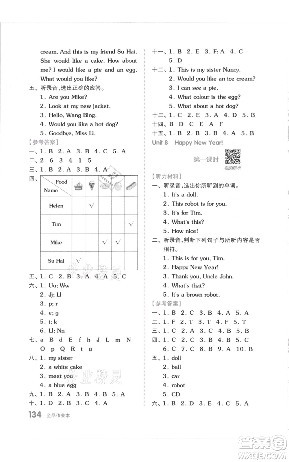 天津人民出版社2021全品作業(yè)本三年級上冊英語譯林版參考答案