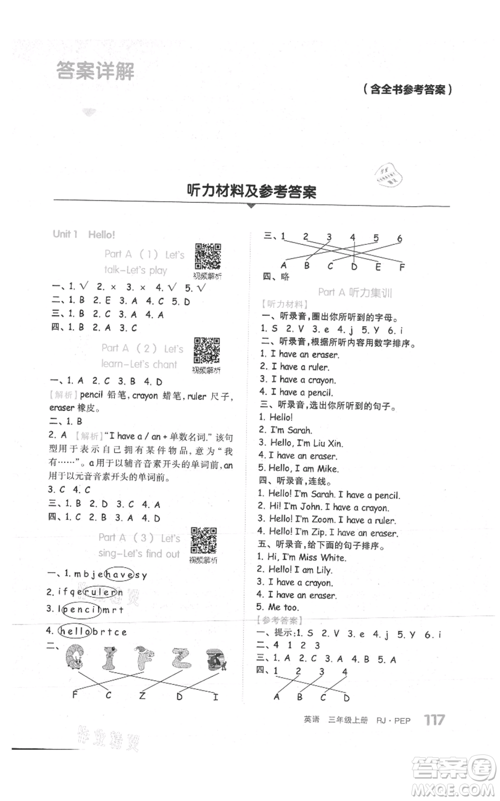 天津人民出版社2021全品作業(yè)本三年級(jí)上冊(cè)英語人教版參考答案