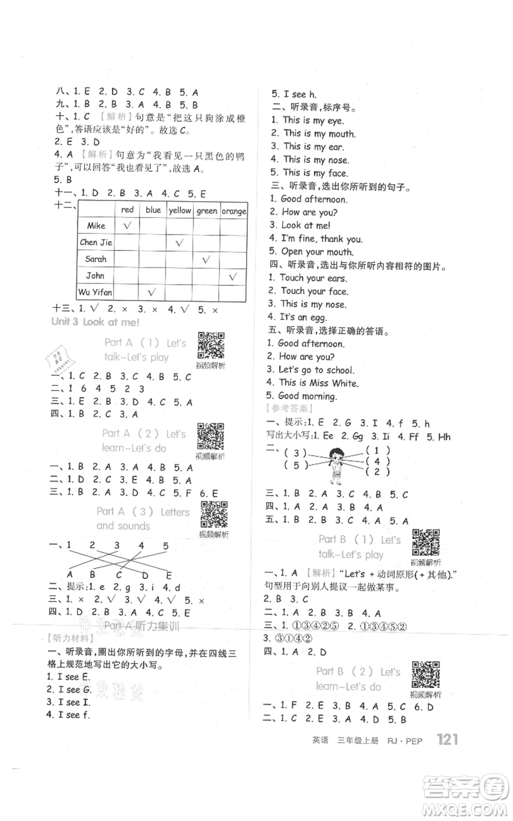 天津人民出版社2021全品作業(yè)本三年級(jí)上冊(cè)英語人教版參考答案