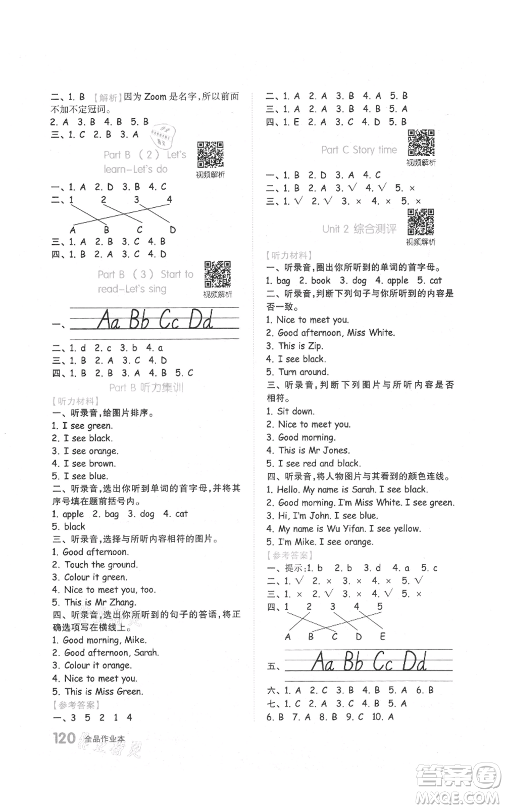 天津人民出版社2021全品作業(yè)本三年級(jí)上冊(cè)英語人教版參考答案