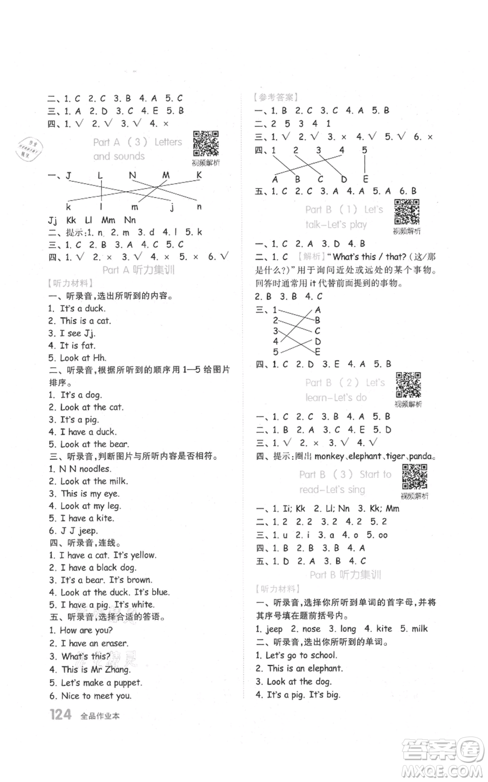 天津人民出版社2021全品作業(yè)本三年級(jí)上冊(cè)英語人教版參考答案