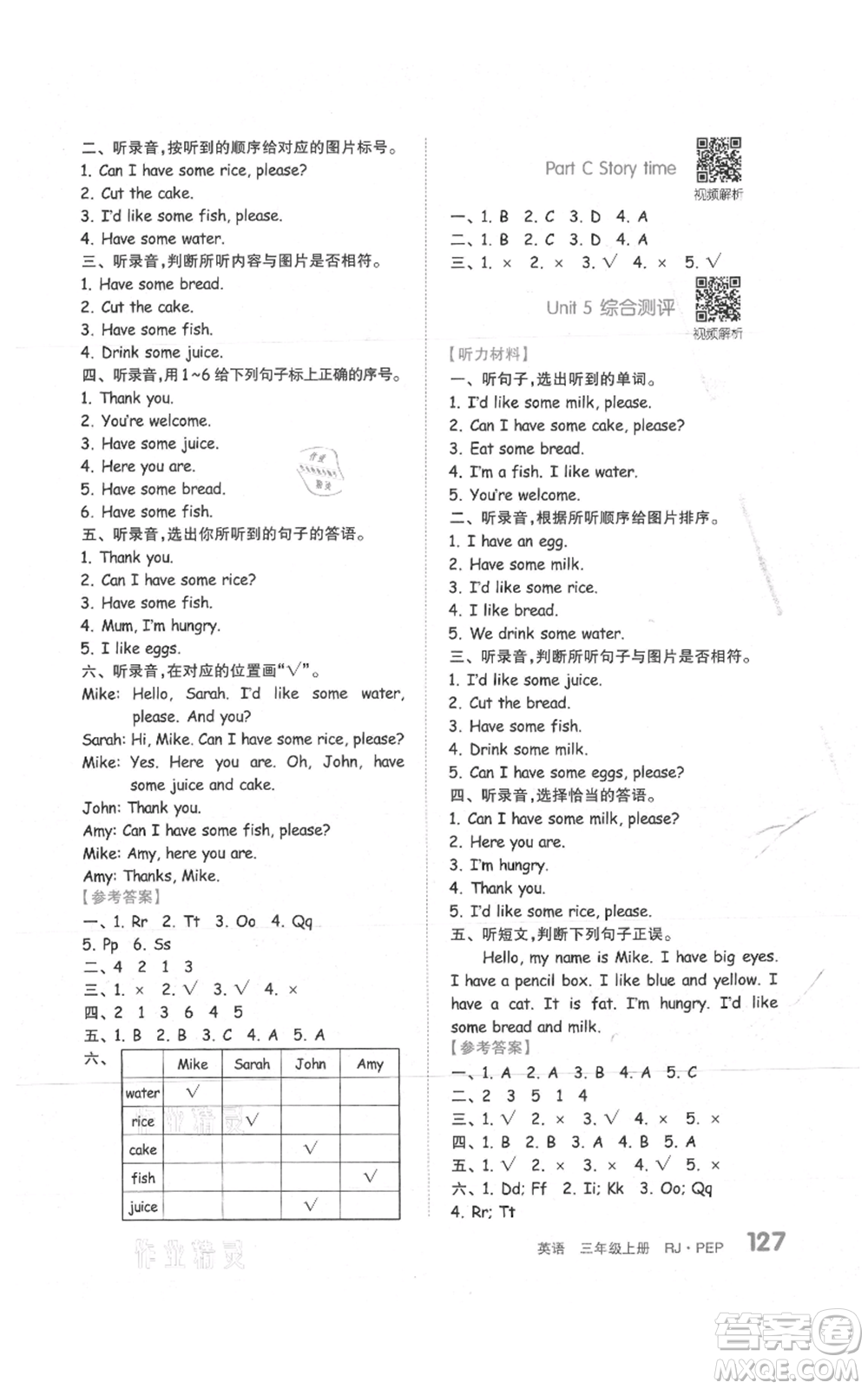 天津人民出版社2021全品作業(yè)本三年級(jí)上冊(cè)英語人教版參考答案