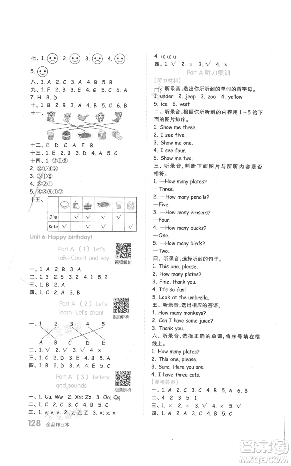 天津人民出版社2021全品作業(yè)本三年級(jí)上冊(cè)英語人教版參考答案