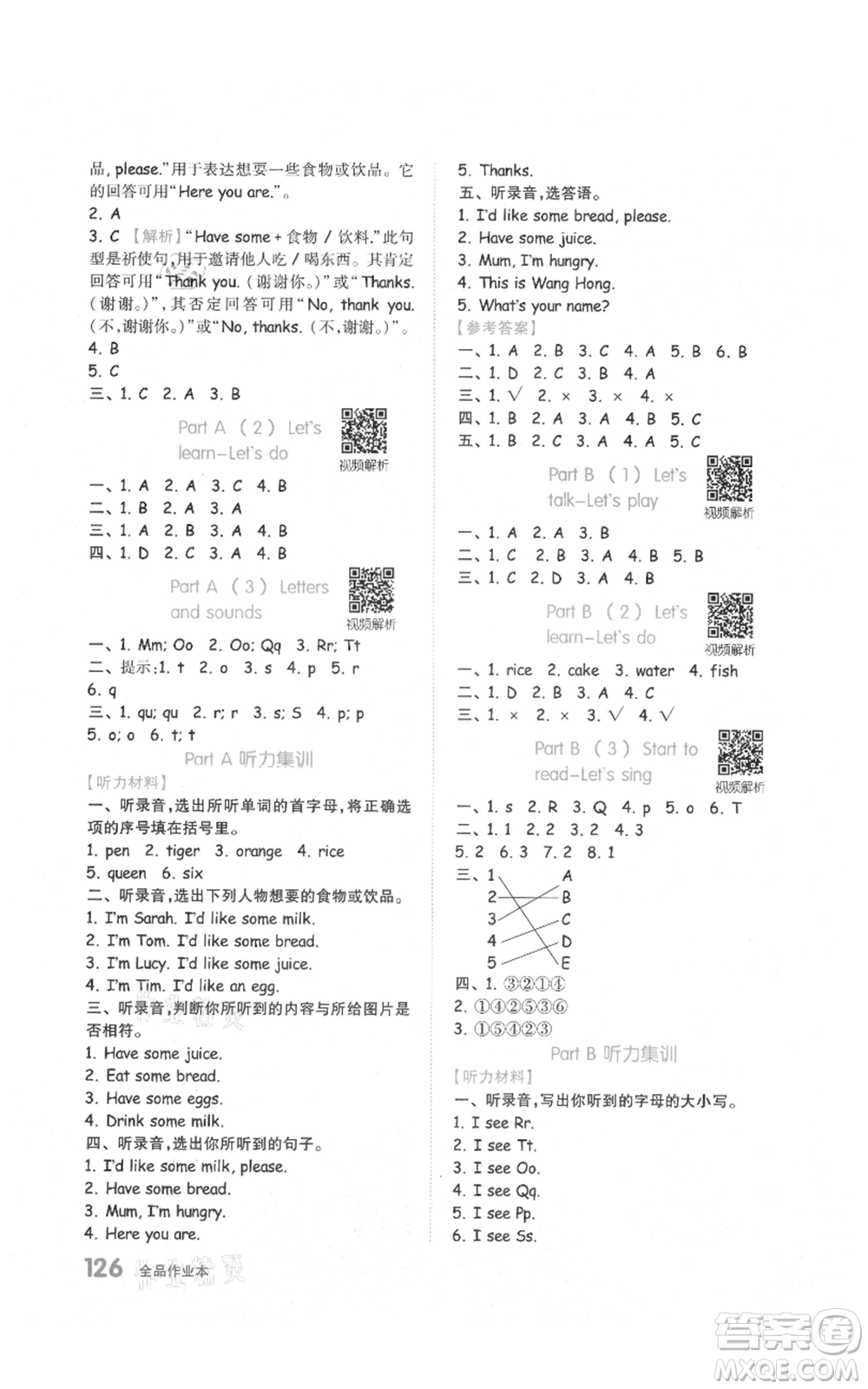 天津人民出版社2021全品作業(yè)本三年級(jí)上冊(cè)英語人教版參考答案