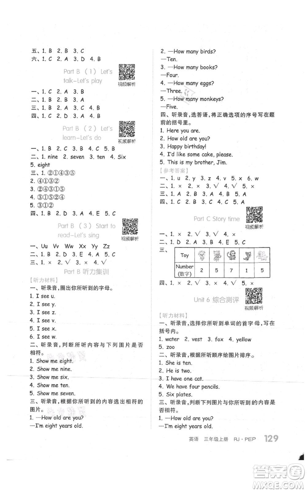 天津人民出版社2021全品作業(yè)本三年級(jí)上冊(cè)英語人教版參考答案