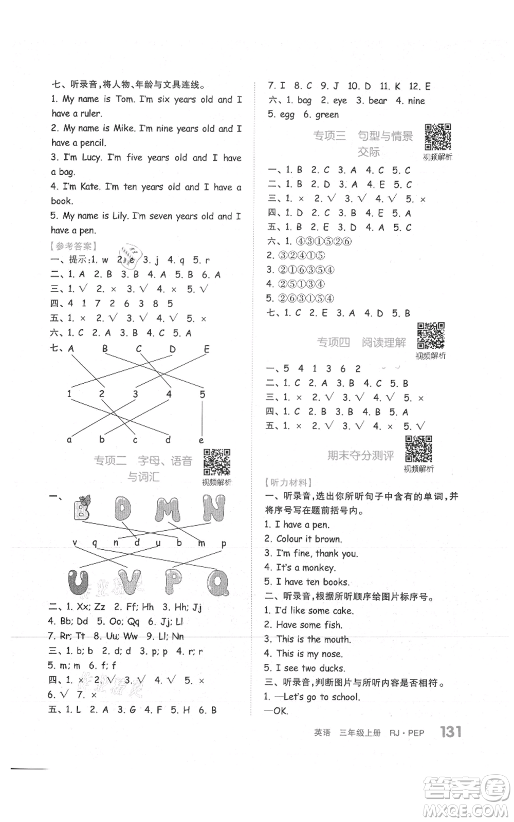 天津人民出版社2021全品作業(yè)本三年級(jí)上冊(cè)英語人教版參考答案